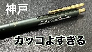 ナガサワ文具センター限定のサラサグランドの紹介【文房具】