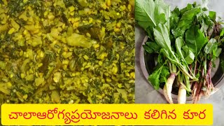 Healthy&tasty radish curry  ( ముల్లంగి కూర )