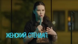 Женский стендап: Сауле Юсупова МОНОЛОГ 6 сезон, 7 серия