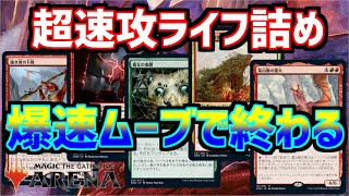 【MTGアリーナ】最速で凶悪なドラゴンを出すグルールが最高にクレイジー【MTGA　真紅の契り】