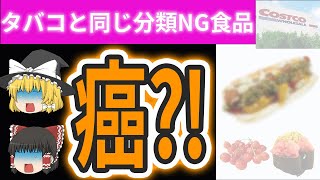 【ゆっくり解説】家族全員注意が必要!!寿命が縮む食べ物12選