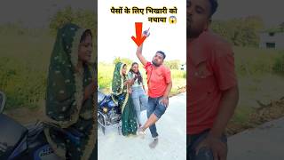 पैसों के लिए नचाया 😱 | Tunak Tunak tunna | Suno bhauji ki benna | #bundeli​ #viralvideo​ #ytshorts​