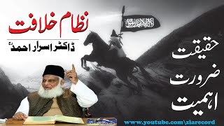 khilafat ki Haqeeqat , Zaroorat Aur Ahmiyat || Dr. israr Ahmed