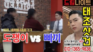 도를아십니까 vs 나이트삐끼 (도쟁이들 부킹시켜줬습니다ㅋㅋ)