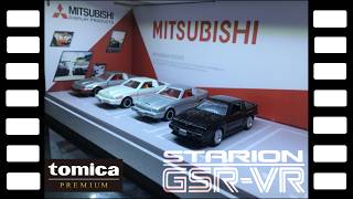 三菱スタリオンGSR-VRトミカプレミアム13/tomica PREMIUM13 MITSUBISHI STARION GSR-VR