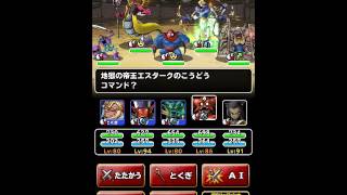 【DQMSL】盾役対決！ハーゴンの騎士　vs　クロコダイン