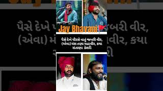 Jay Bhavani #jaybhavani #jayshivajimaharaj #karli #kshatriya #mahesana