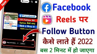Facebook Reels Per Follow Ka Button Kaise Laye | how to add follow button on facebook reels