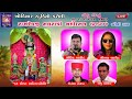 Ramdevpir Navratri || Sandip Barot, Sonal Barot || Live Bhajan 2024 || Karoli. @KhodiyarStudio