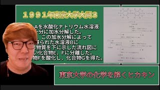 1991年東京大学化学大問３構造決定で満点とるヒカキン