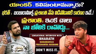 #BANJARAHILLSPRASHANTH HUSBAND BHARATH EXCLUSIVE INTERVIEW || FULL INTERVIEW || E96TVMEDIA