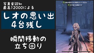 【ジョゼフ】レオの思い出4殴りで4台残しで勝利！！【後撮り瞬間】