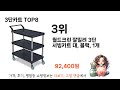 요즘 가장 인기있는 3단카트 top 8 쇼핑 정보