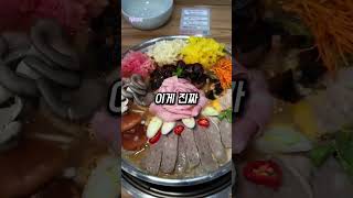 청주를 대표하는 곳 햄을 직접 만드는 곳 꽃부대찌개 #청주대표맛집 #고래부대찌개 #보양식부대찌개 #수제햄 #슈바인학센 #동충하초 #효도맛집 #청주여행 #오창맛집 #무한리필