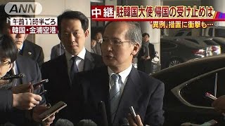 韓国政府、衝撃と“八方塞がり”　解決長期化か(17/01/09)