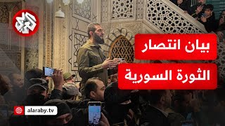 الناطق باسم إدارة العمليات العسكرية: نعلن تولية القائد أحمد الشرع رئاسة البلاد في المرحلة الانتقالية