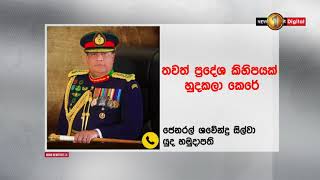 🔺 තවත් ග්‍රාම නිලධාරී වසම් කිහිපයක් Lockdown