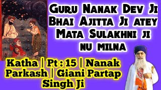 Guru Nanak Dev Ji Bhai Ajitta,Mata Sulakhni nu milna |Katha 15| Nanak Parkash |Giani Partap Singh Ji