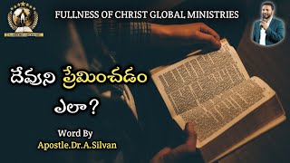 దేవుని ప్రేమించడం ఎలా? || YOUTH MEETING || APOSTLE DR A SILVAN ||