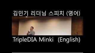 amway korea young triple diamond Minki Kim English Speech 암웨이 김민기 트리플다이아몬드 영어 스피치