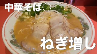 【広島ラーメン】本日の一杯は中華そば○舟入店でネギ増し 中華そば