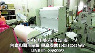 舒美布製袋機 SHSS-30EPE