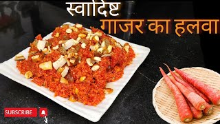 शादियों वाला गाजर का हलवा घर पर कैसे बनाएं।। HomeMade Gajar Ka Halwa।।Carrot Halwa Recipe😍