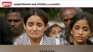 വ്യത്യസ്തമായ ഒരു സിനിമാ പ്രചാരണം; 15,000 പേർക്ക് പോസ്റ്റ് കാർഡ് അയച്ചു