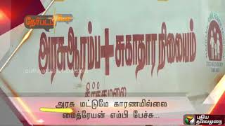 Nerpada Pesu Promo: தொடரும் டெங்கு மரணங்கள்… அரசை விமர்சிக்கும் எதிர்க்கட்சிகள்… | 07/10/2017