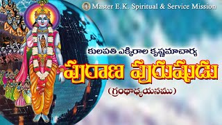 Part 001 - పురాణ పురుషుడు - గ్రంథాధ్యయనము - PURANA PURUSHUDU - GRANTHAADHYAYANAMU