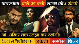 Top 8 South Robbery Thriller Movies Available on Youtube | Chori Par Bani South Movies