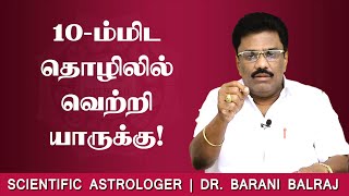 10-ம்மிட தொழிலில் வெற்றி யாருக்கு | Sukra Yogam | Dr.BHARANI BALRAJ