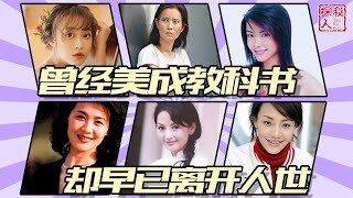 美得驚心動魄，卻早已離開人世，這8位紅顏薄命的女明星太可惜