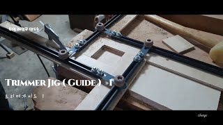 Trimmer Jig (Guide) / 트리머[router] 지그(가이드) 1 만들기