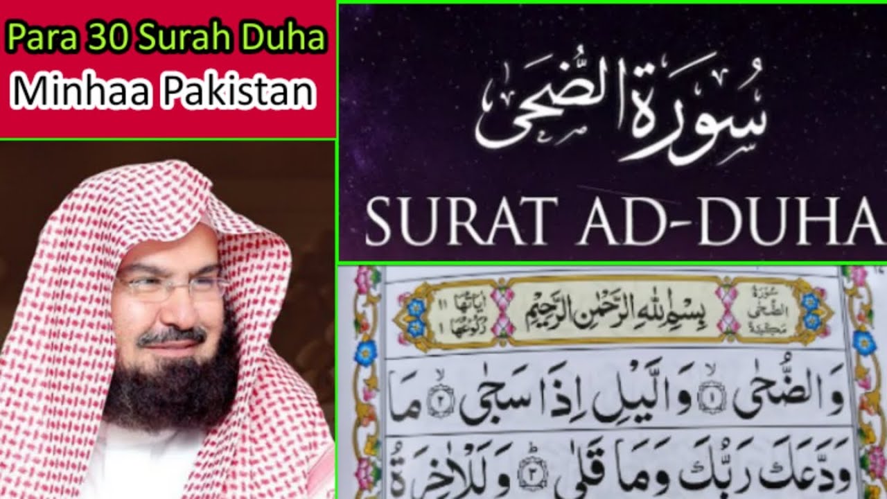 Surah Duha | Para 30 | Minhaa Pakistan 🇵🇰 | Online Quran Teacher ...