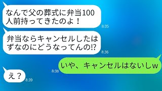 私が経営している仕出し弁当屋に、葬式用の弁当100人分を注文したママ友が、当日にキャンセルした。「やっぱりいらないw」と言って。