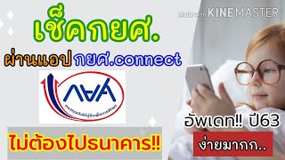 กยศ EP2 : แอปใหม่!! เช็คยอดหนี้กยศ. อัพเดทปี2563 ง่าย ไม่ต้องไปธนาคาร | NanaNe Channel