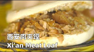 西安肉夹馍Xi'an Meat Loaf（终于回西安了！第一件事当然是吃腊汁肉夹馍！！这家肉超多！！！）