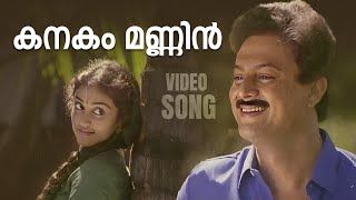 Kanakam mannil Video Song | Doctor Pashupathi | MG Sreekumar | Sujatha Mohan