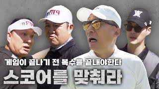 뻐꾸기 골프…지금부터 나의 참보복을 시작한다. [김구라의 뻐꾸기 골프 TV] EP.40-2