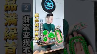 【明忠翡翠諮詢:微信-LINE:yzxc06】(2) 頋客說家里翡翠起碼幾百件？愛買滿綠小挂件的看過来！ #翡翠 #翡翠手鐲 #翡翠玉 #緬甸玉 #翡翠玉石 #緬甸翡翠 #天然翡翠#珠寶首飾