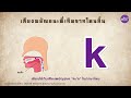 ภาษาจีนในชีวิตประจำวัน ตอนที่ 1.1 พยัญชนะและสระ