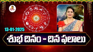 Daily Rasi Phalalu And Panchangam Telugu | Daily Horoscope | 13-01-2025 | Dr Edupuganti Padmaja Rani