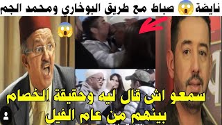 ناري صادم نايضة 😱 مع طاريق ومحمد الجم في الكواليس سمعو اش واقع حقيقه الخصام😲