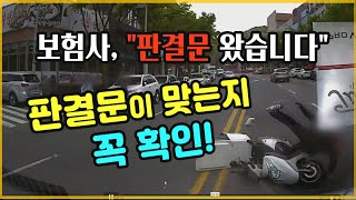 8107회. 보험사 직원이, 판결문이 나왔는데 항소는 할 수 없다고 합니다. 그런데,,, 이거 판결문 맞나요?