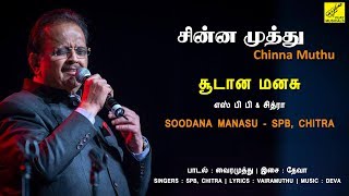 சூடான மனசு - சின்ன முத்து || SOODANA MANASU - CHINNA MUTHU || VIJAY MUSICALS