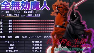 【悪魔紹介】万能以外無効のレッドライダー‼固さに定評のある四騎士ですw【真・女神転生Ⅲ～HDリマスター】【真女神転生3・真3・メガテン】