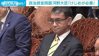 河野大臣「何らかのけじめが必要だ」“裏金”問題で不記載議員に(2024年2月22日)