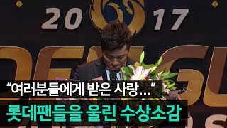 울컥한 강민호 선수의 골든글러브 수상소감