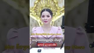 90ថ្ងៃ Renovate ជីវិតថ្មី Day33 ជឿបែបណាប្តូរជីវិតបាន មើលមេរៀននេះ #maerouy #lawofattraction #believe